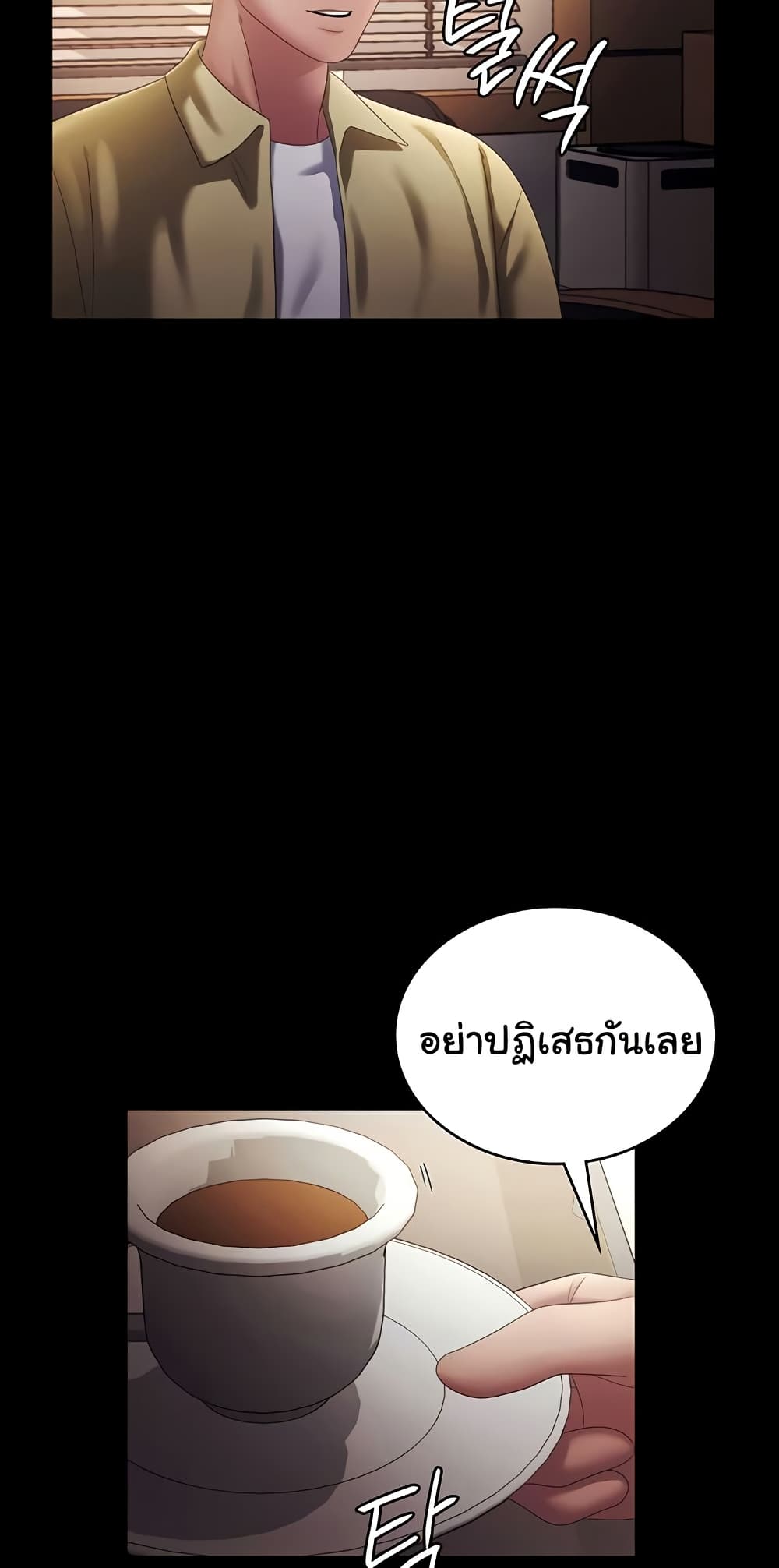 The Chairman’s Wife 46 ภาพที่ 9