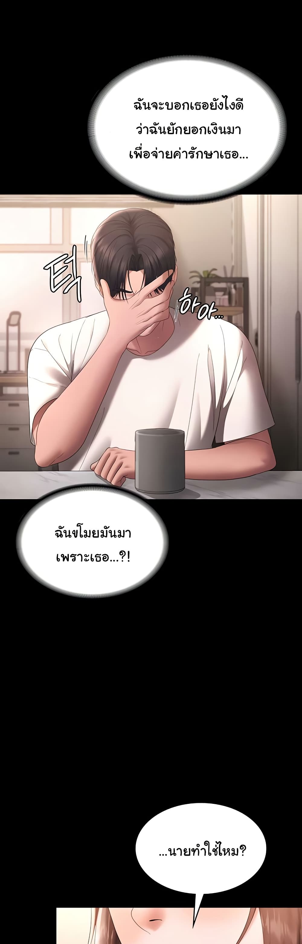The Chairman’s Wife 49 ภาพที่ 20