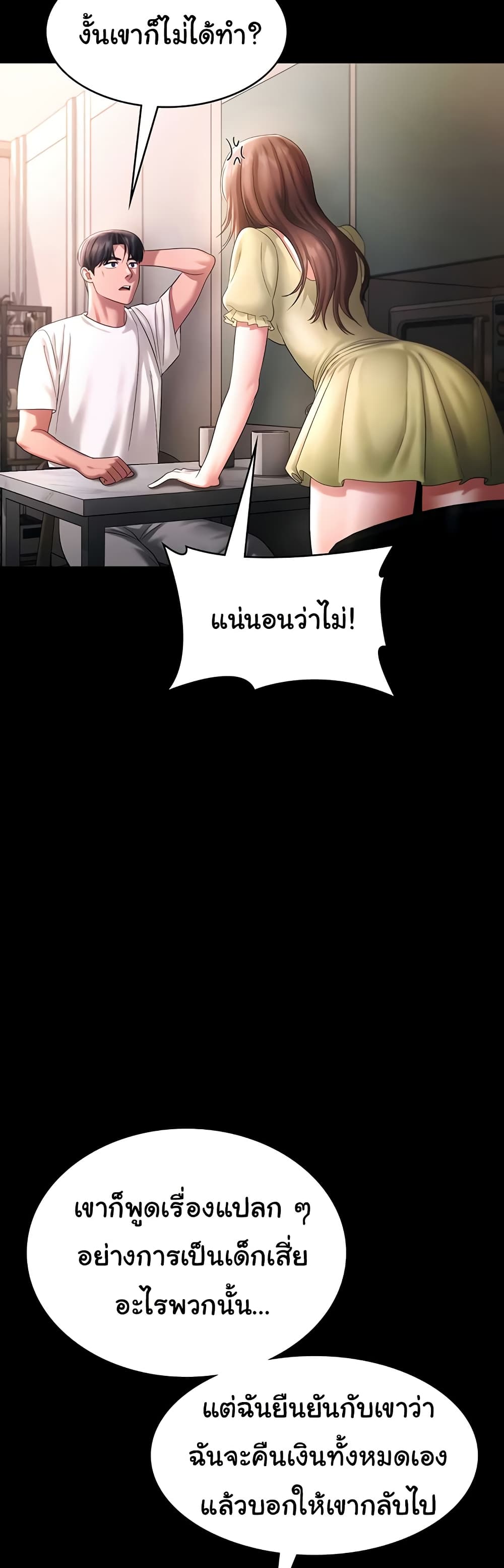 The Chairman’s Wife 50 ภาพที่ 12