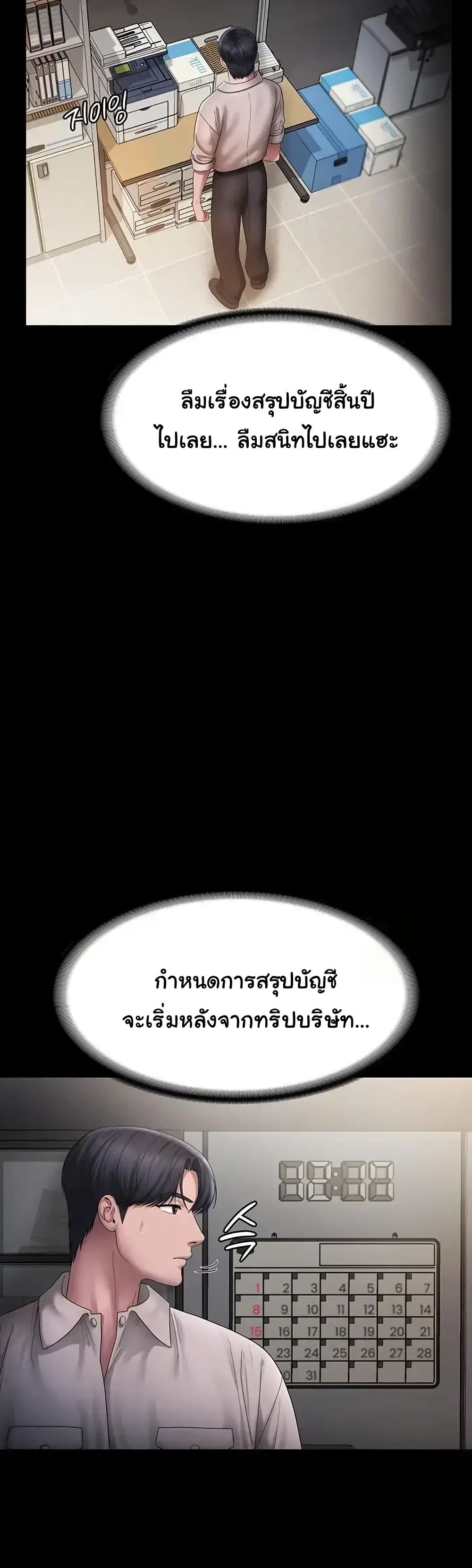 The Chairman’s Wife 51 ภาพที่ 10