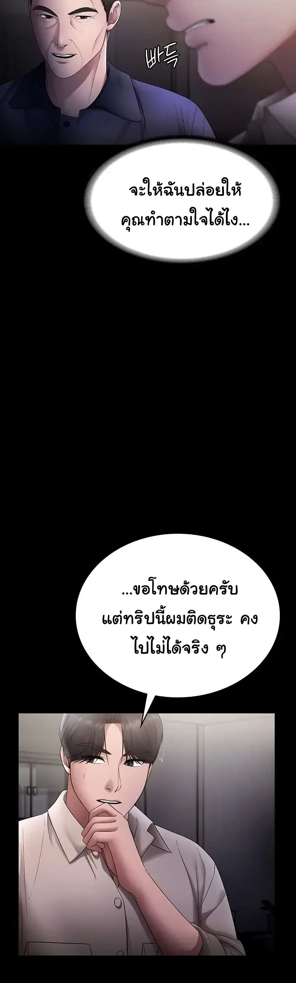 The Chairman’s Wife 51 ภาพที่ 18