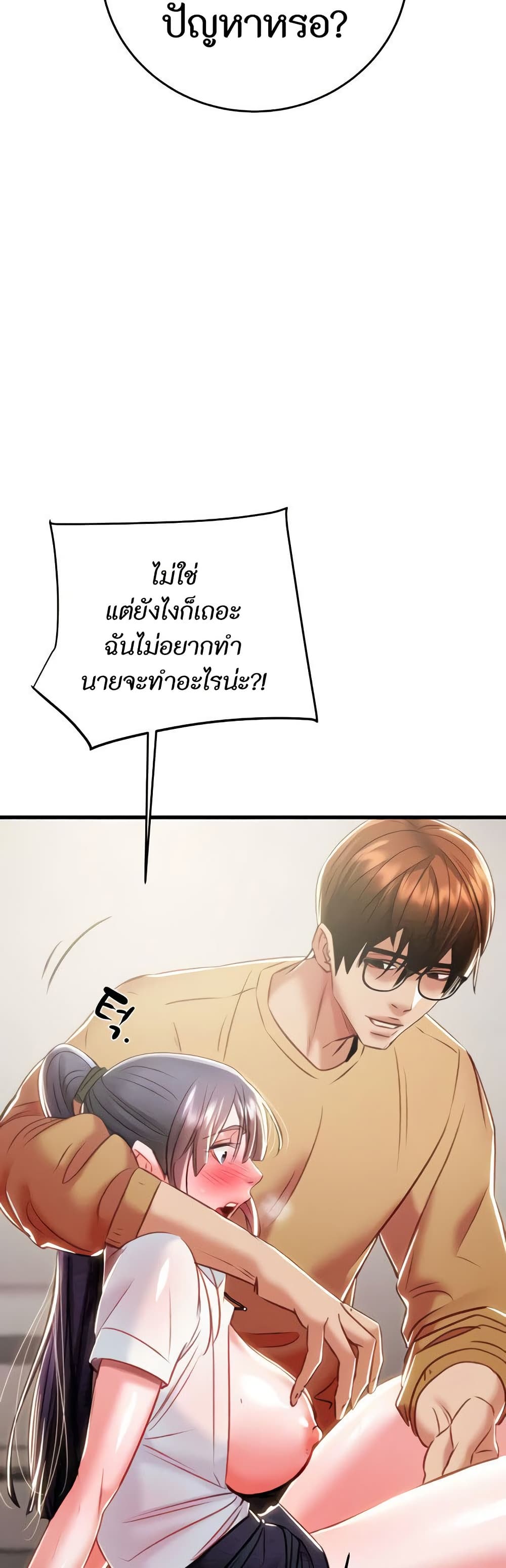 The Man Who Devours 25 ภาพที่ 12