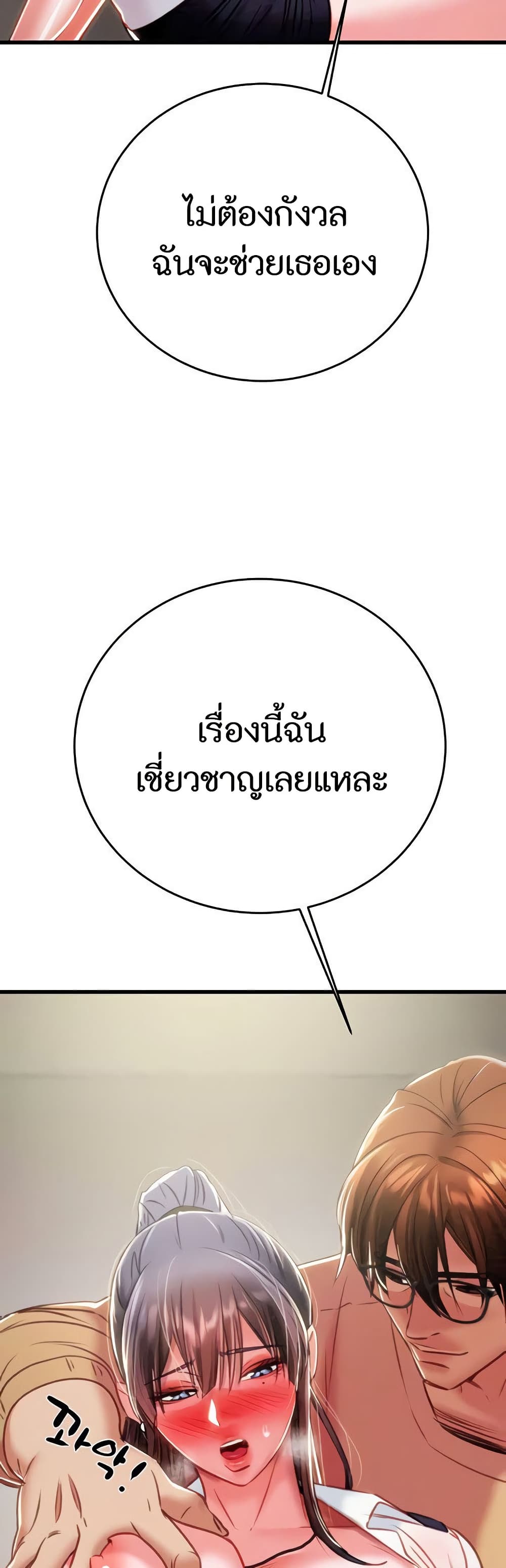 The Man Who Devours 25 ภาพที่ 13
