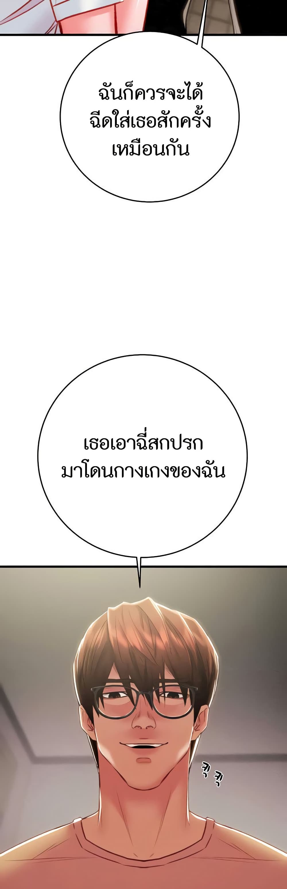 The Man Who Devours 25 ภาพที่ 21