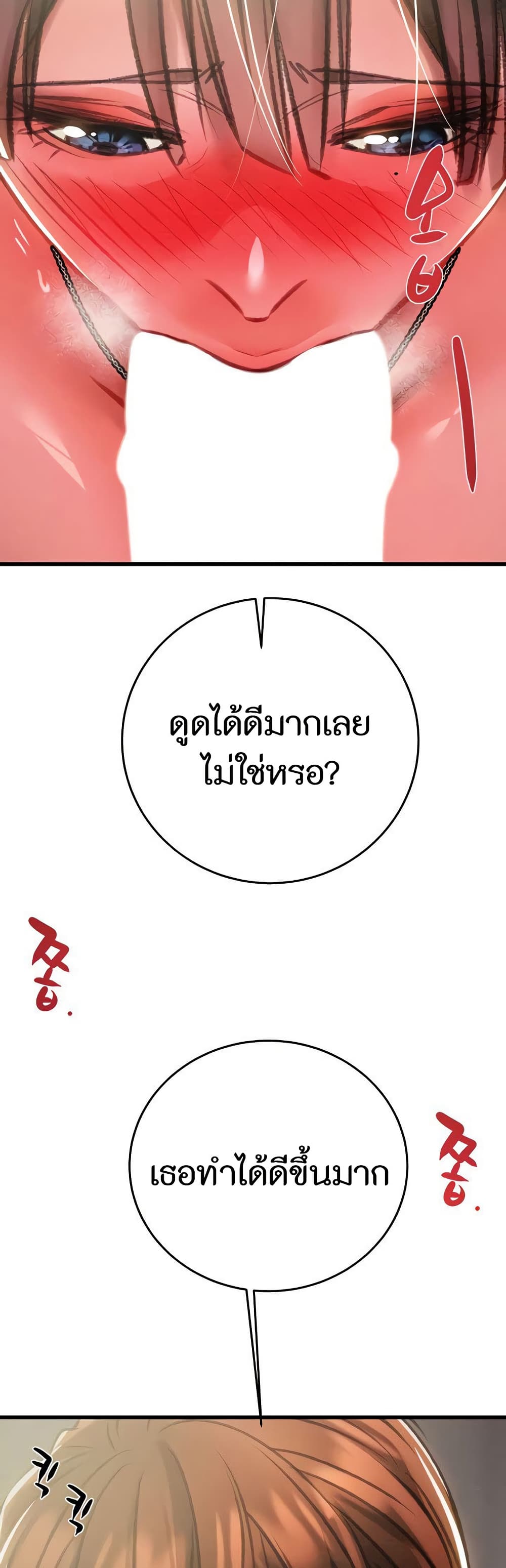 The Man Who Devours 25 ภาพที่ 25