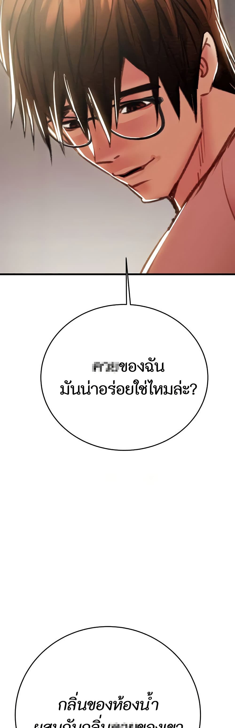 The Man Who Devours 25 ภาพที่ 26