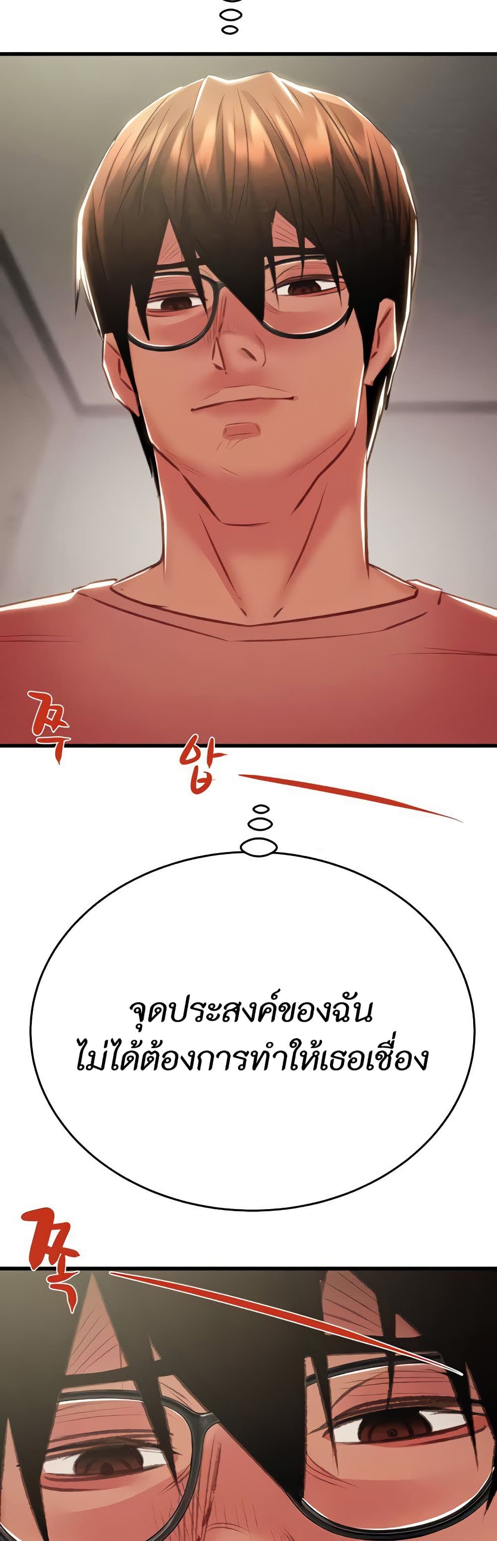 The Man Who Devours 25 ภาพที่ 33
