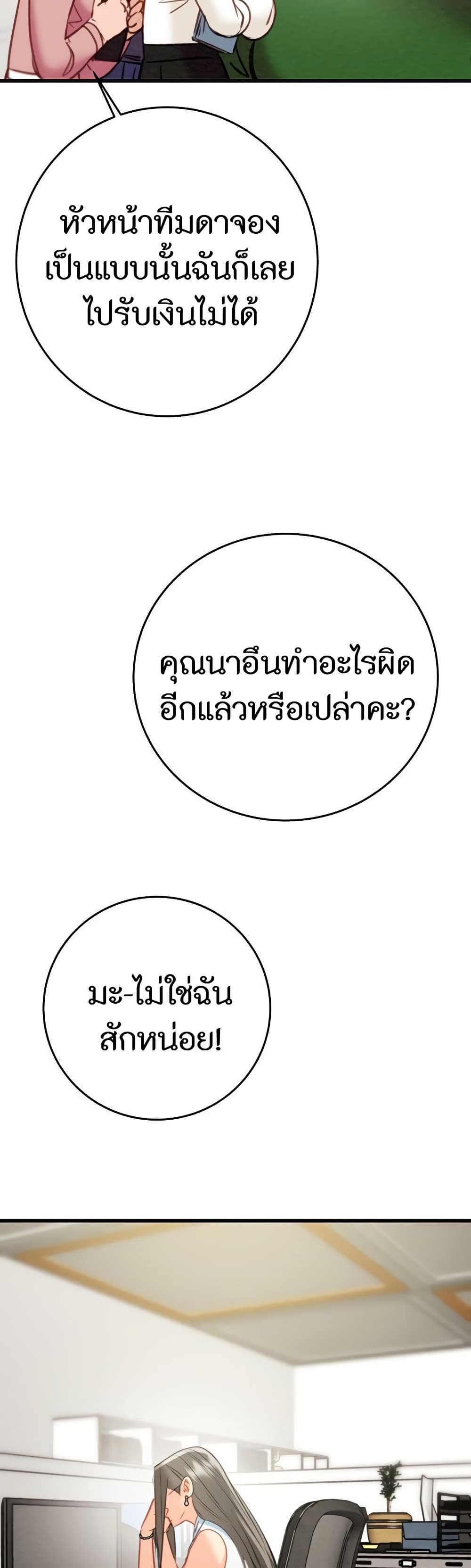 The Man Who Devours 26 ภาพที่ 16