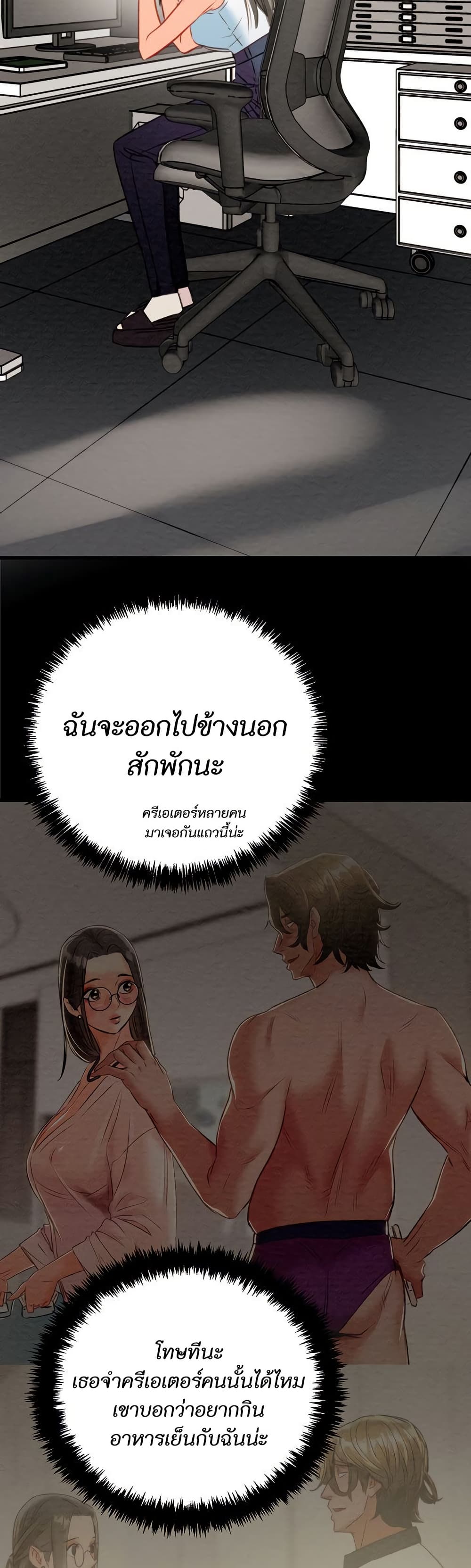 The Man Who Devours 26 ภาพที่ 17