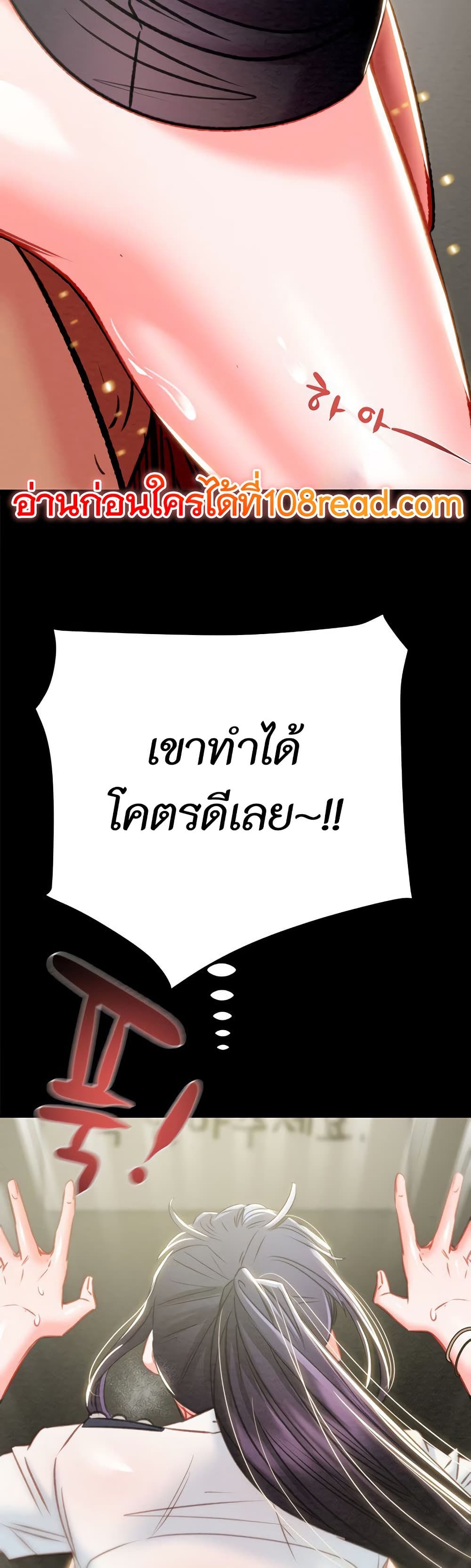 The Man Who Devours 26 ภาพที่ 6
