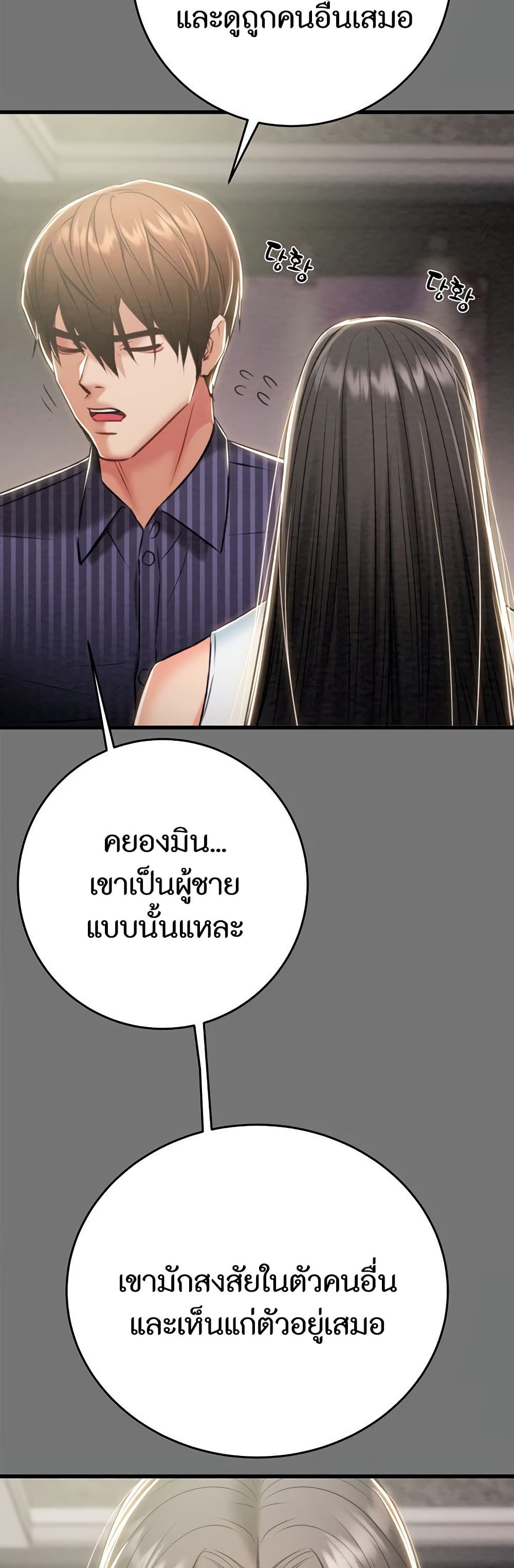 The Man Who Devours 27 ภาพที่ 11