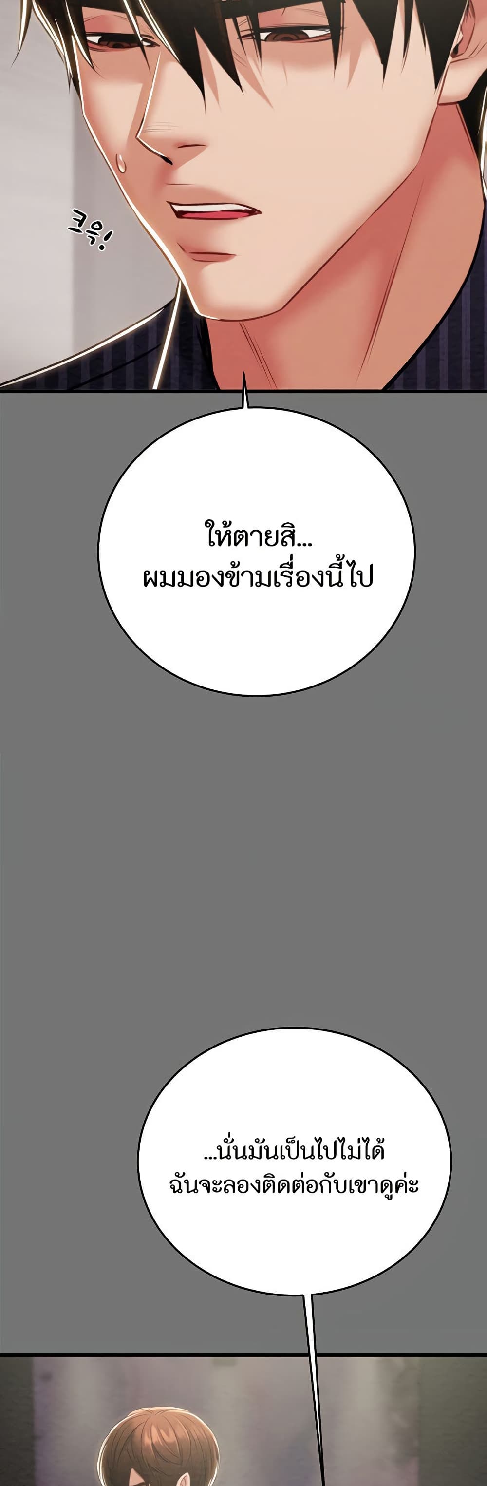 The Man Who Devours 27 ภาพที่ 12