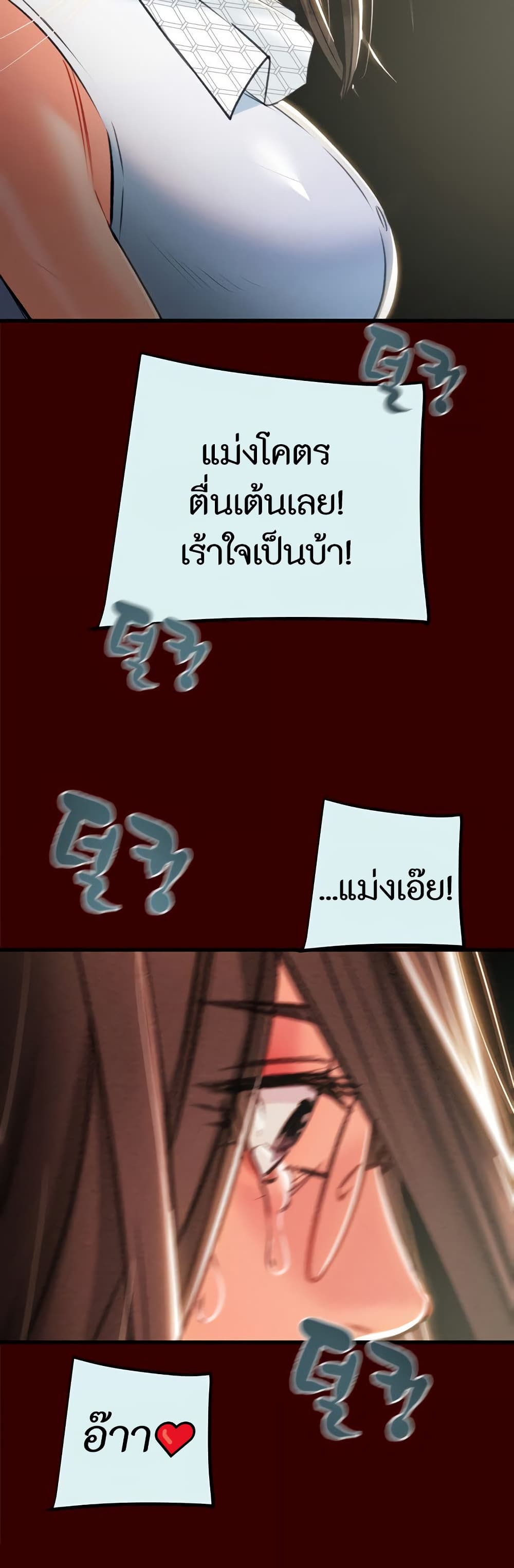 The Man Who Devours 27 ภาพที่ 18