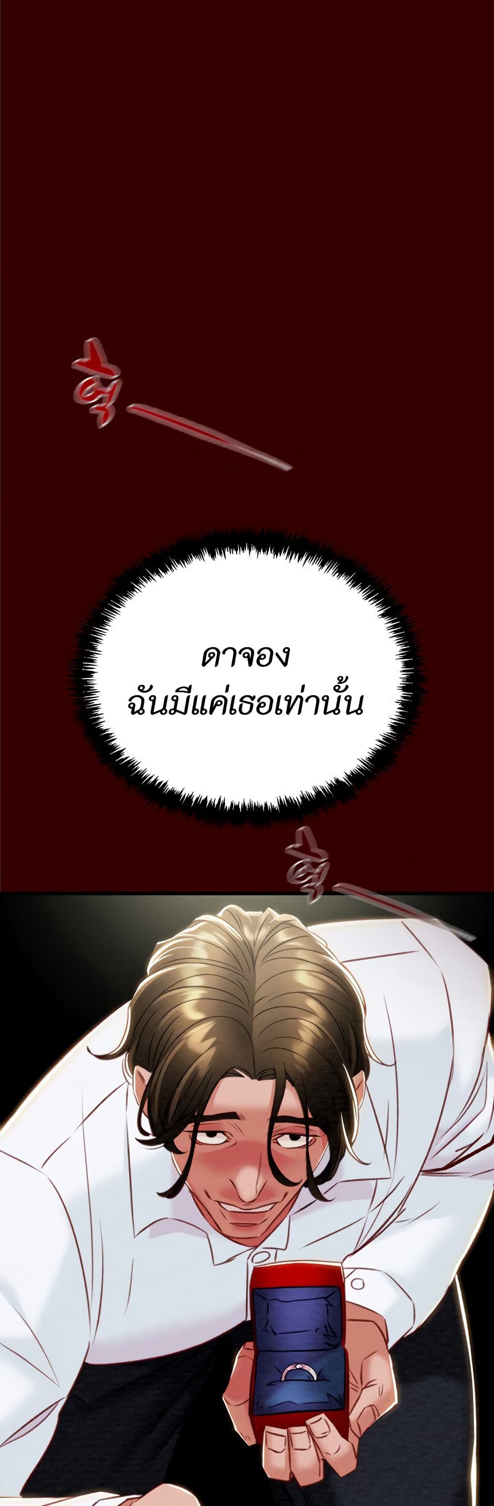 The Man Who Devours 27 ภาพที่ 20