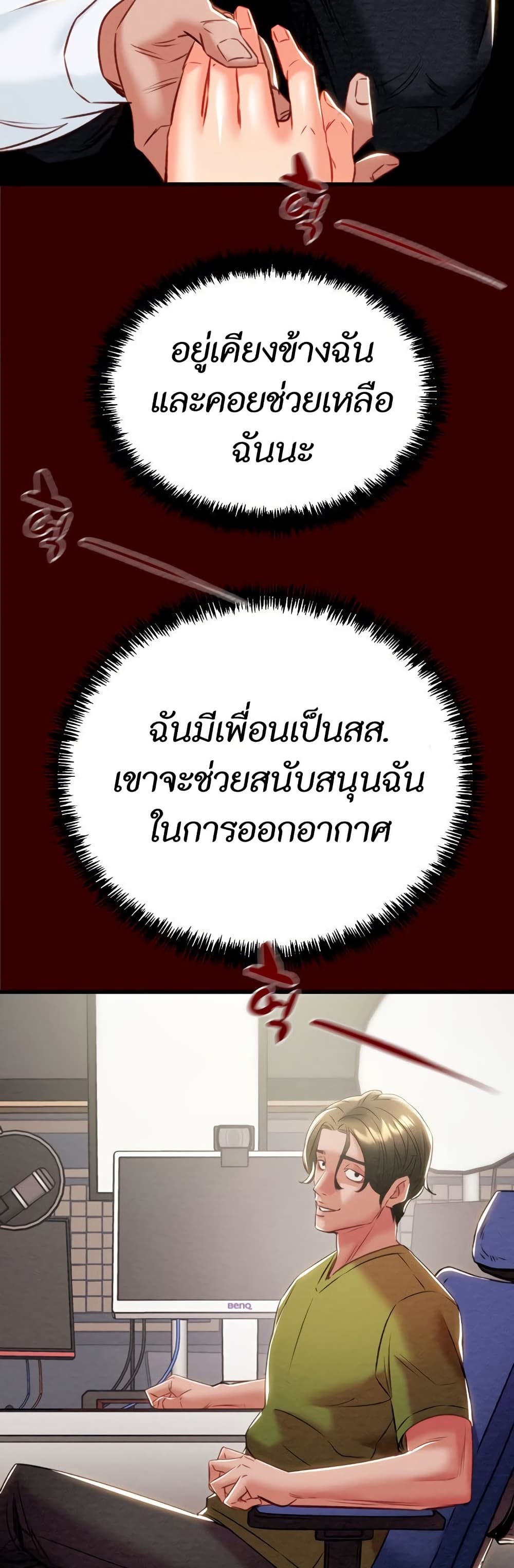 The Man Who Devours 27 ภาพที่ 21