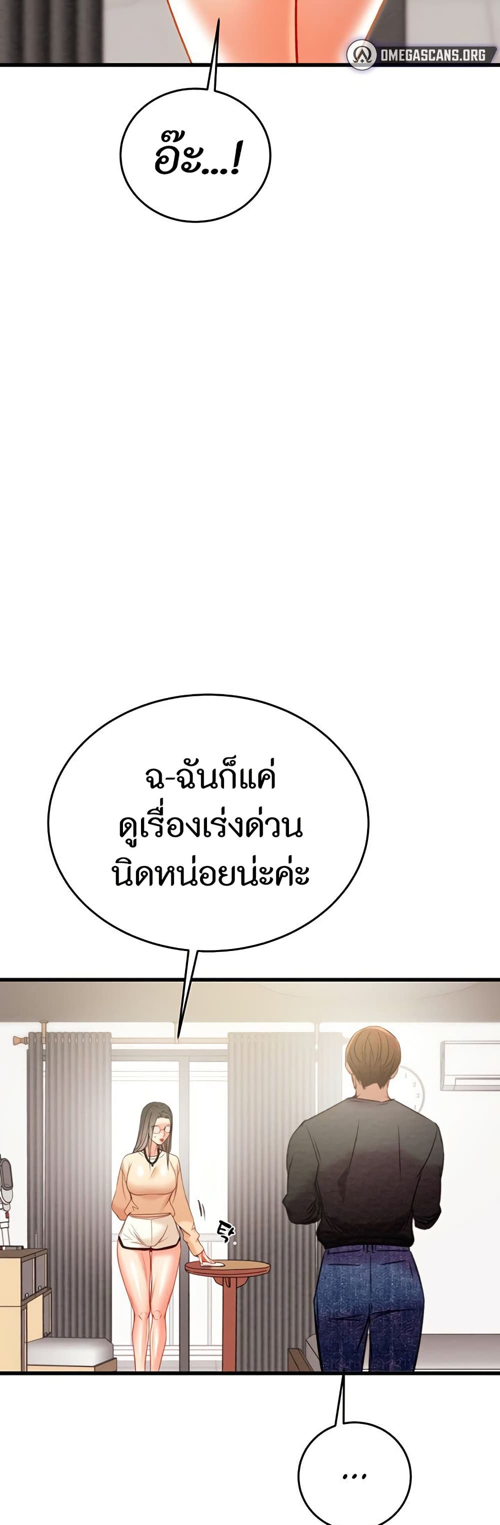 The Man Who Devours 27 ภาพที่ 32