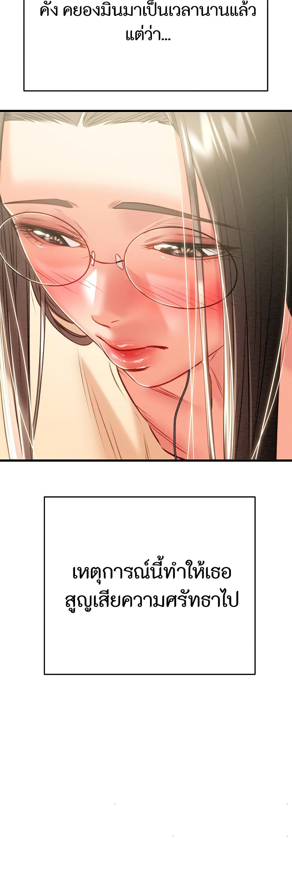 The Man Who Devours 27 ภาพที่ 38