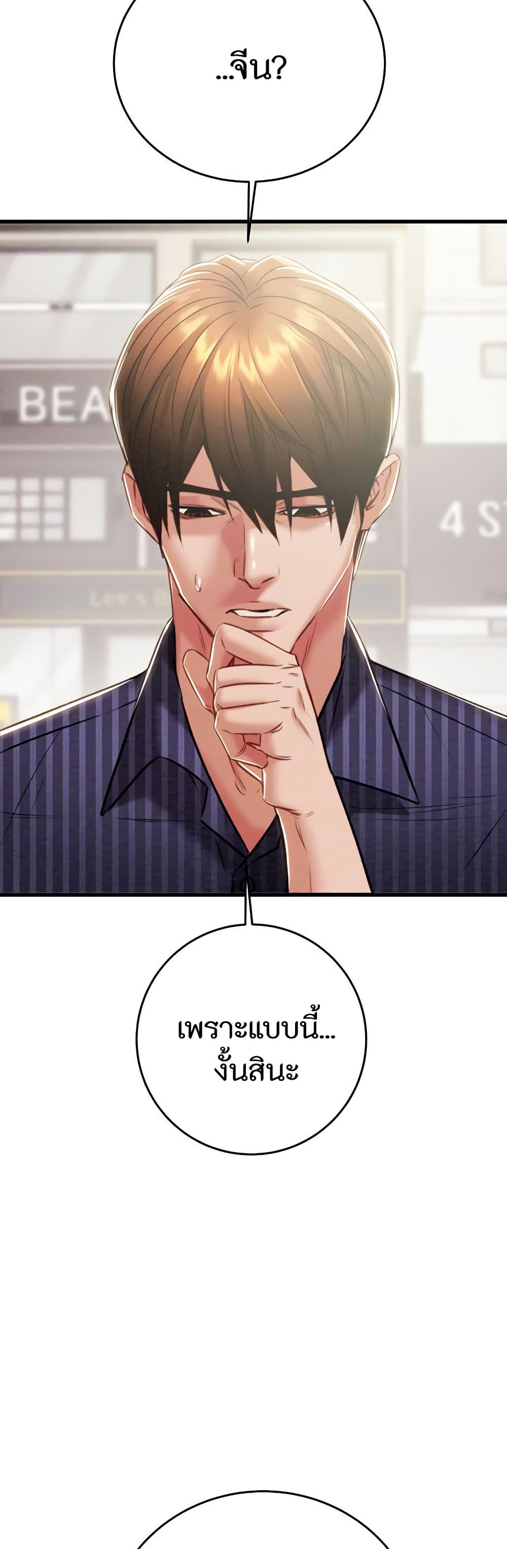 The Man Who Devours 27 ภาพที่ 6