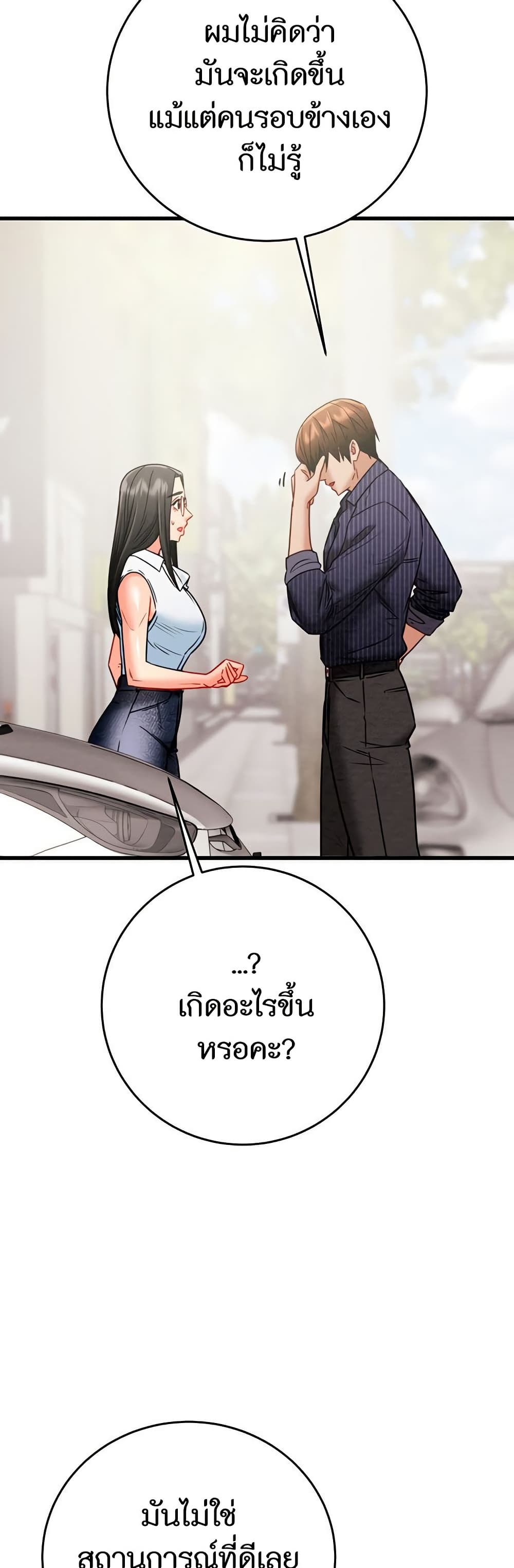 The Man Who Devours 27 ภาพที่ 7