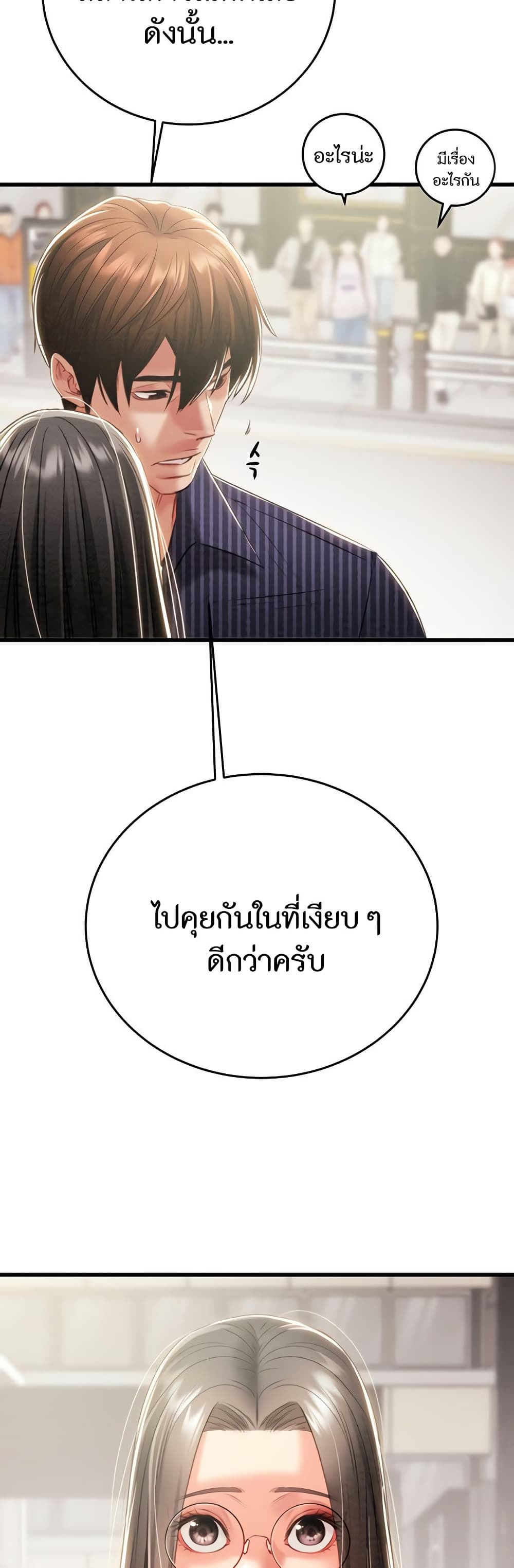 The Man Who Devours 27 ภาพที่ 8