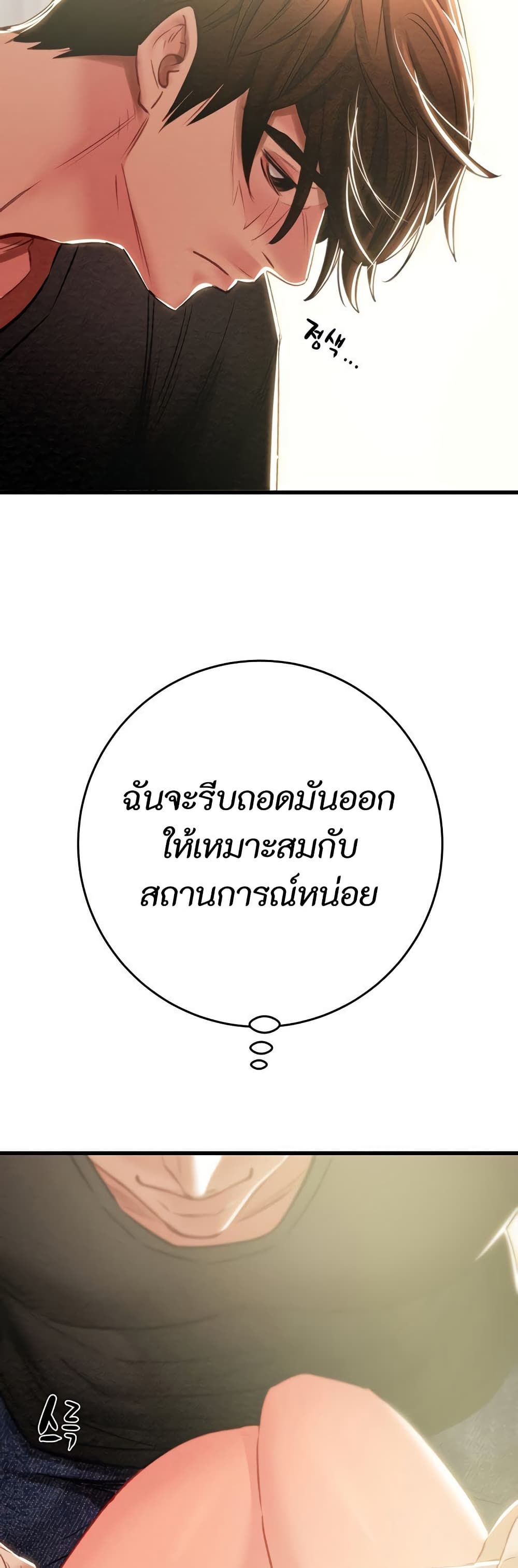 The Man Who Devours 28 ภาพที่ 11