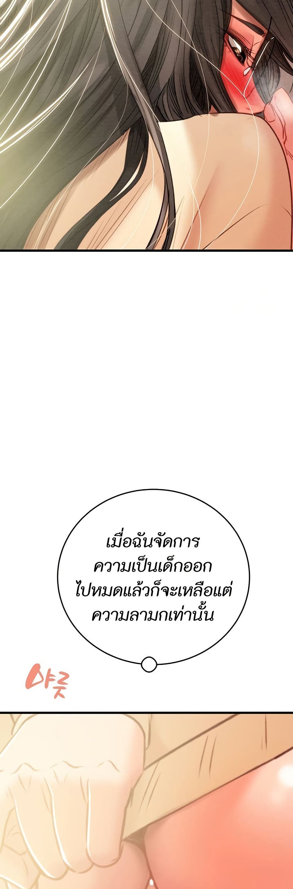 The Man Who Devours 28 ภาพที่ 13