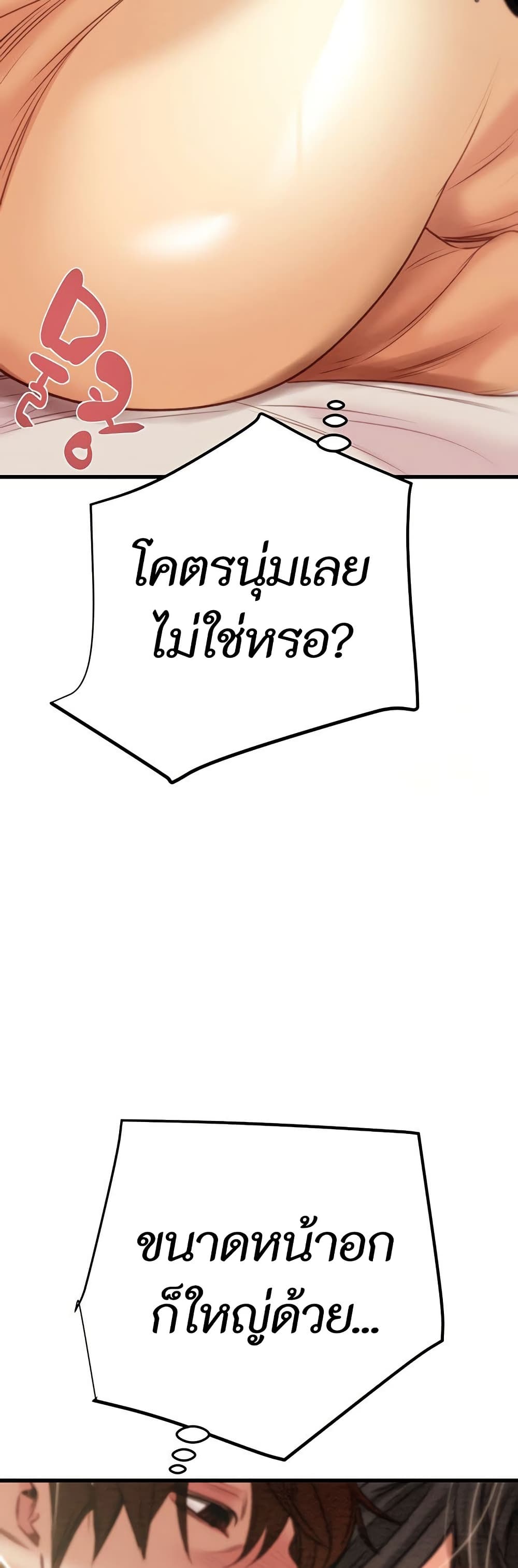 The Man Who Devours 28 ภาพที่ 14