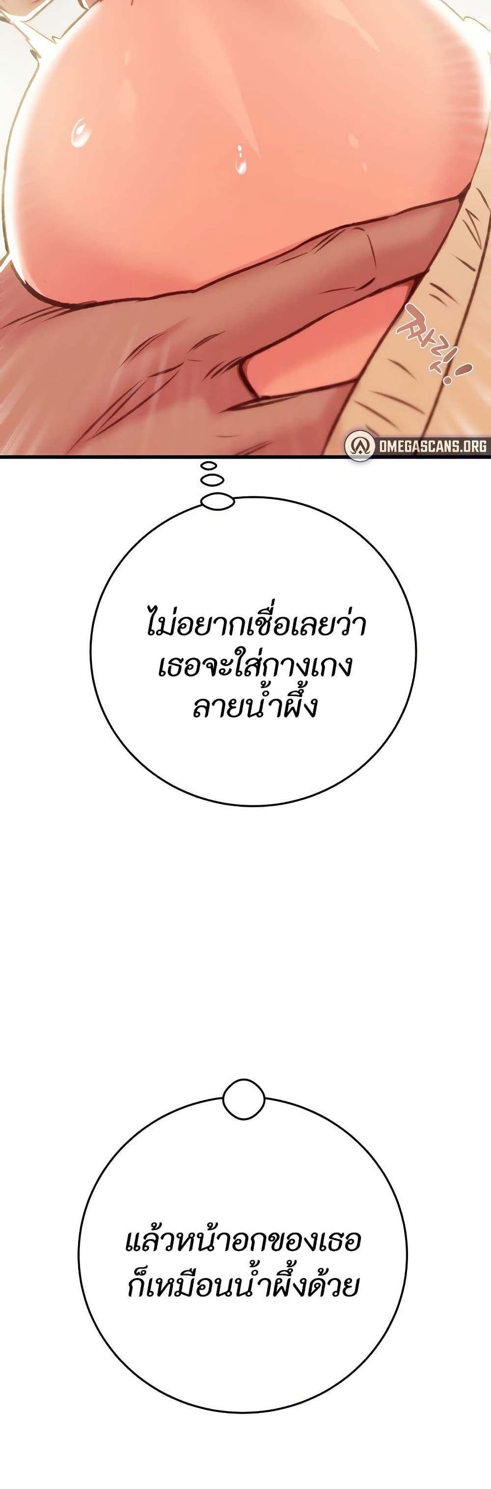 The Man Who Devours 28 ภาพที่ 19
