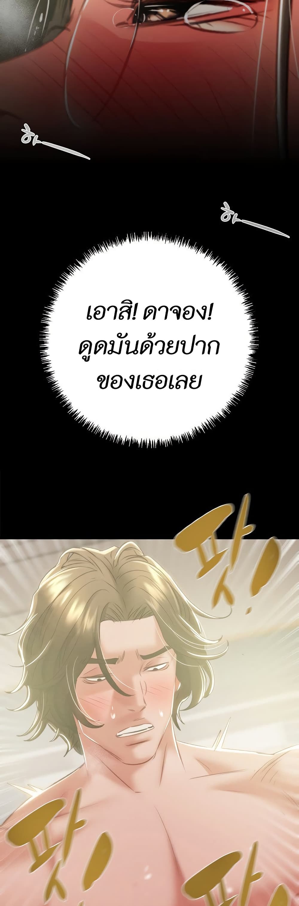 The Man Who Devours 28 ภาพที่ 26