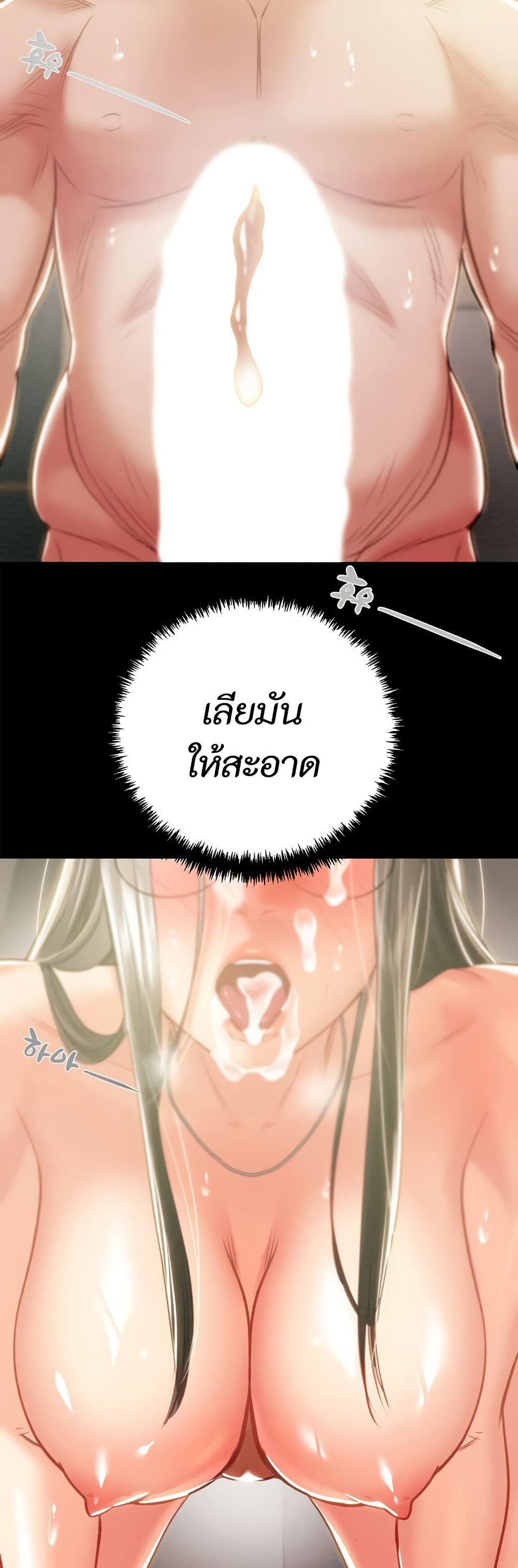 The Man Who Devours 28 ภาพที่ 29