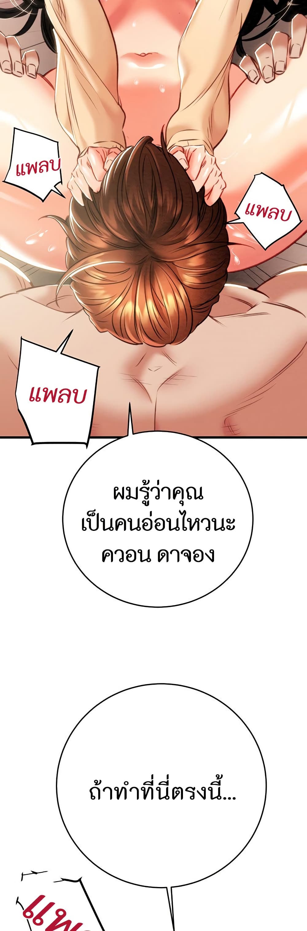 The Man Who Devours 28 ภาพที่ 31