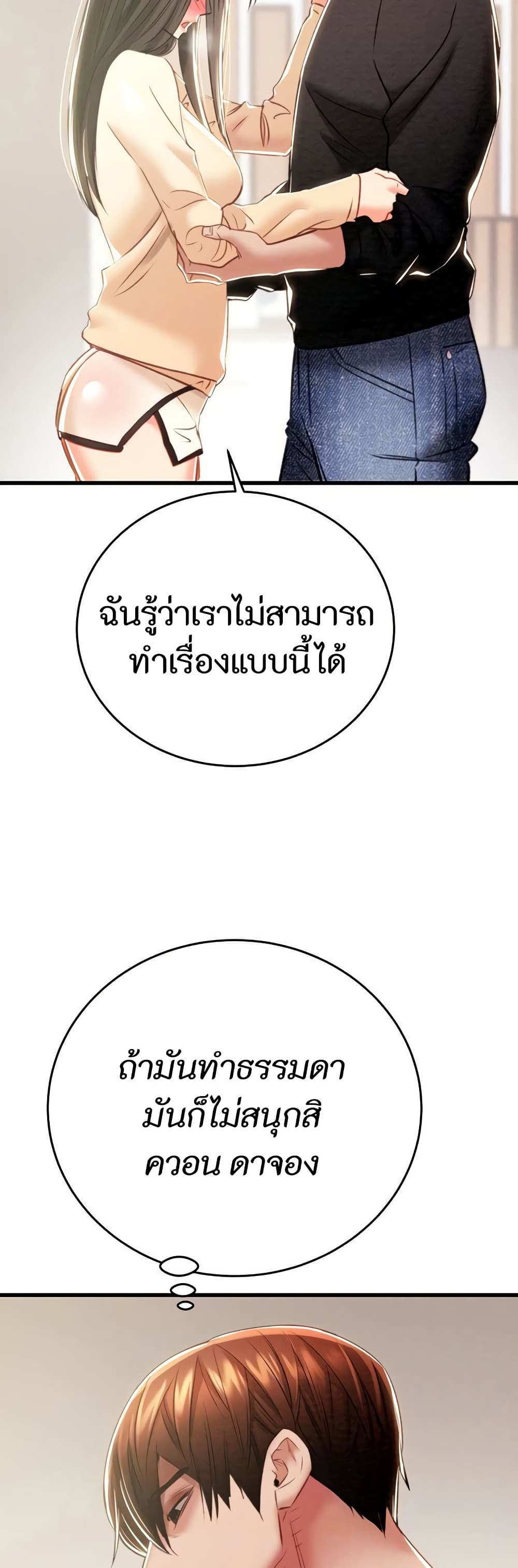The Man Who Devours 28 ภาพที่ 5