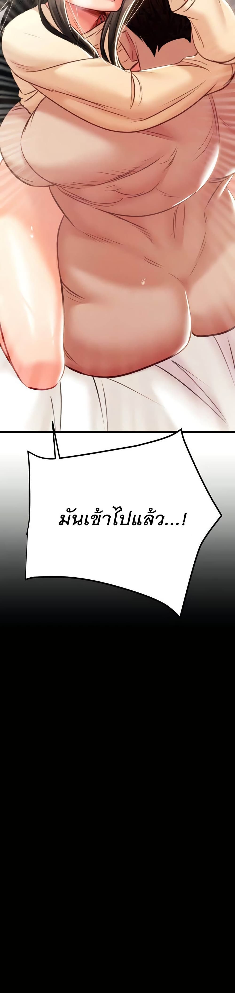 The Man Who Devours 29 ภาพที่ 3