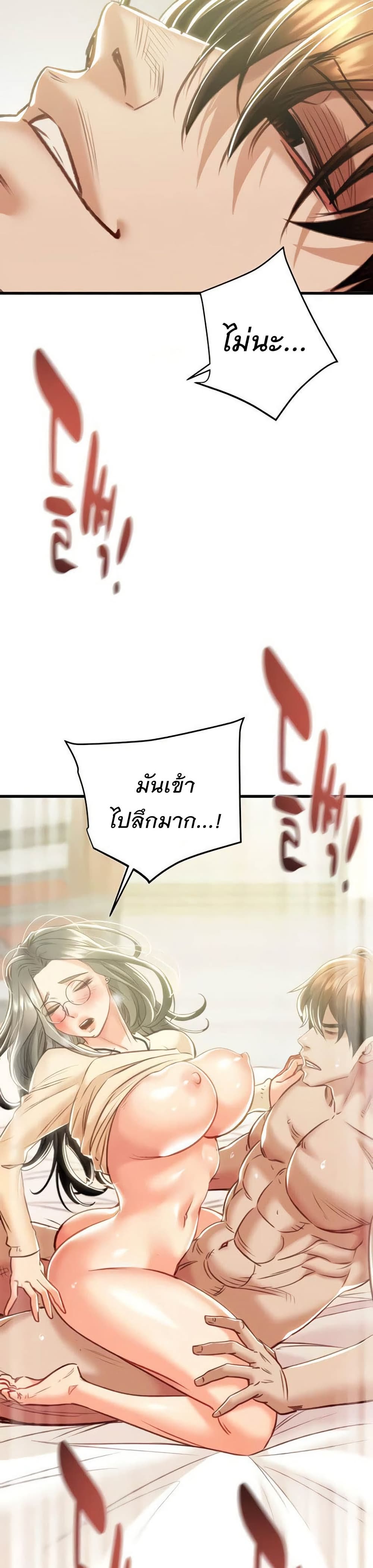 The Man Who Devours 29 ภาพที่ 5