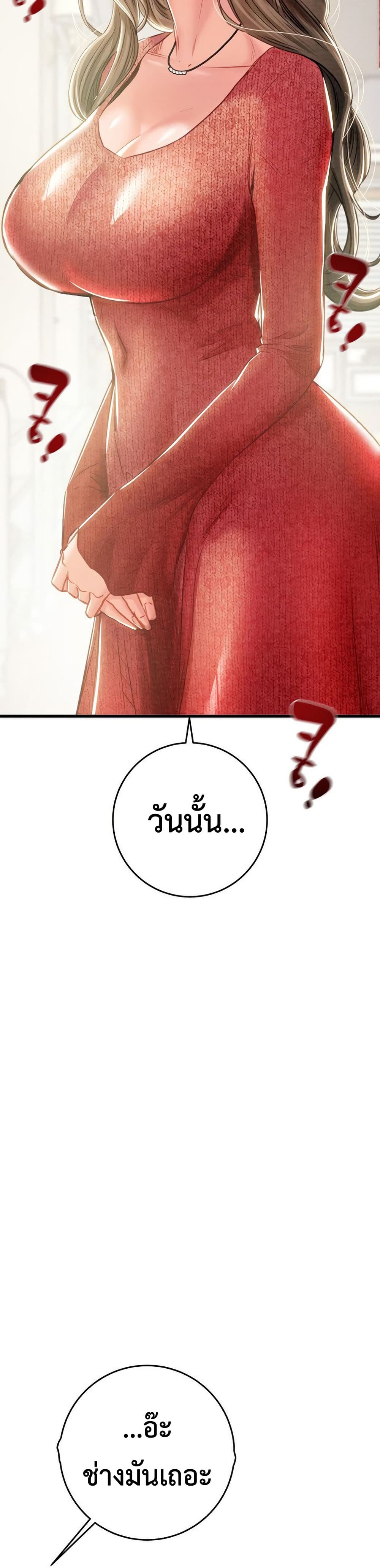 The Man Who Devours 30 ภาพที่ 12