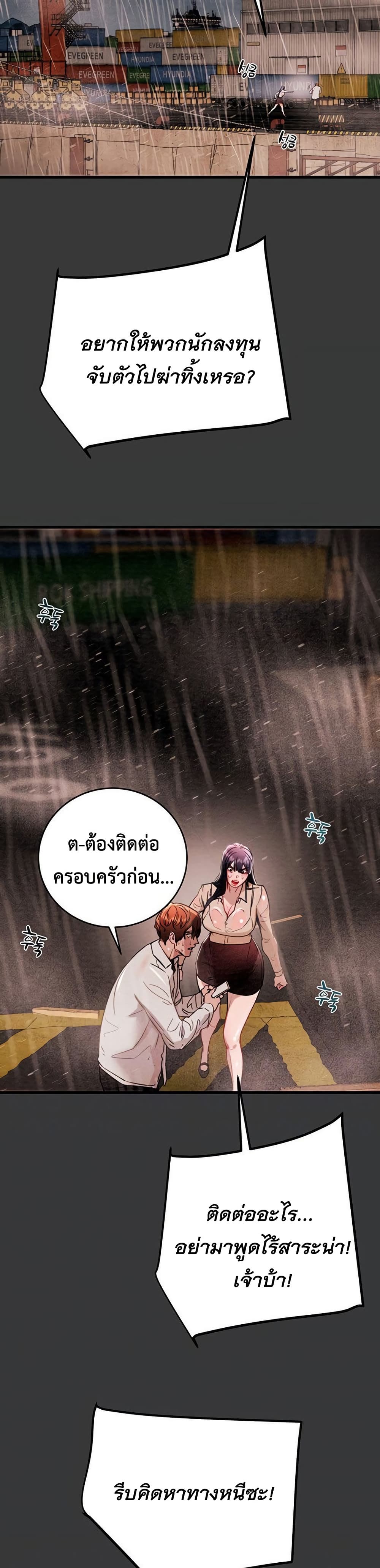 The Man Who Devours 30 ภาพที่ 3