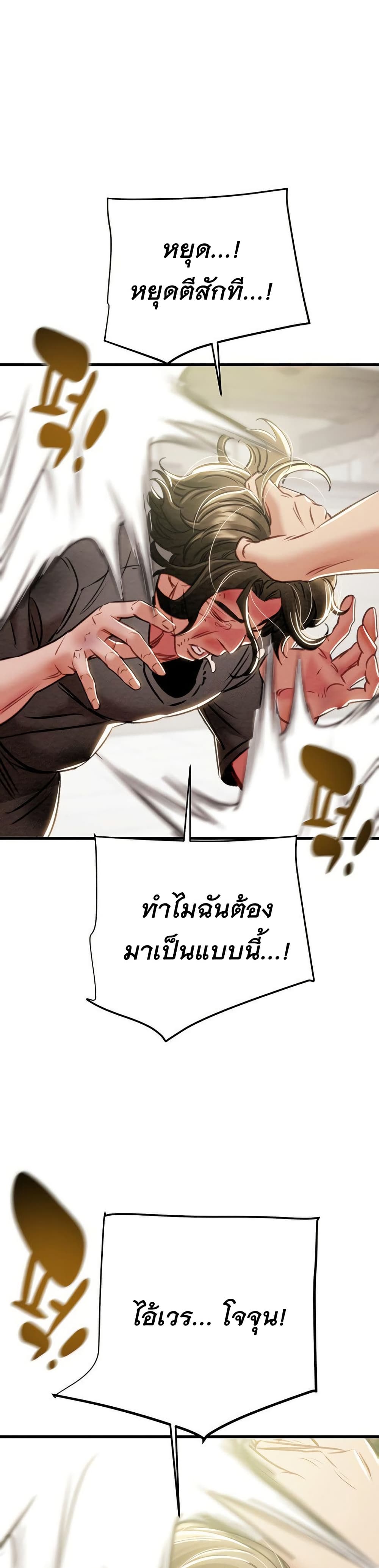 The Man Who Devours 30 ภาพที่ 7