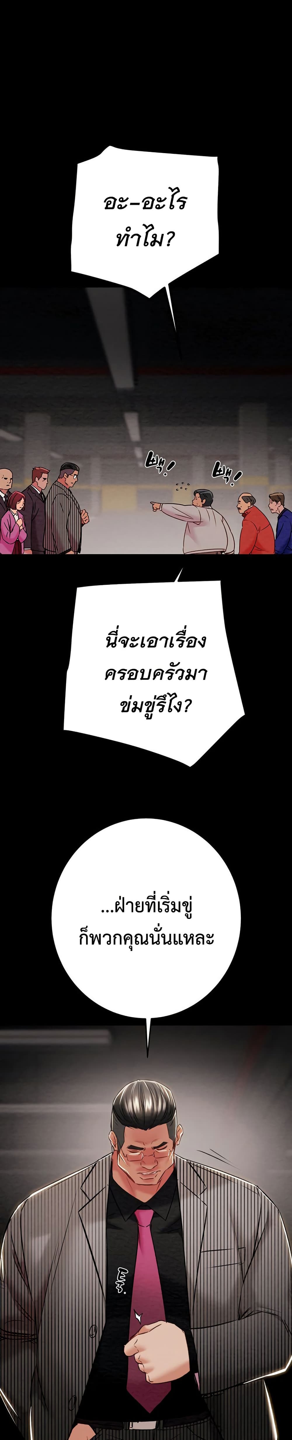The Man Who Devours 33 ภาพที่ 11