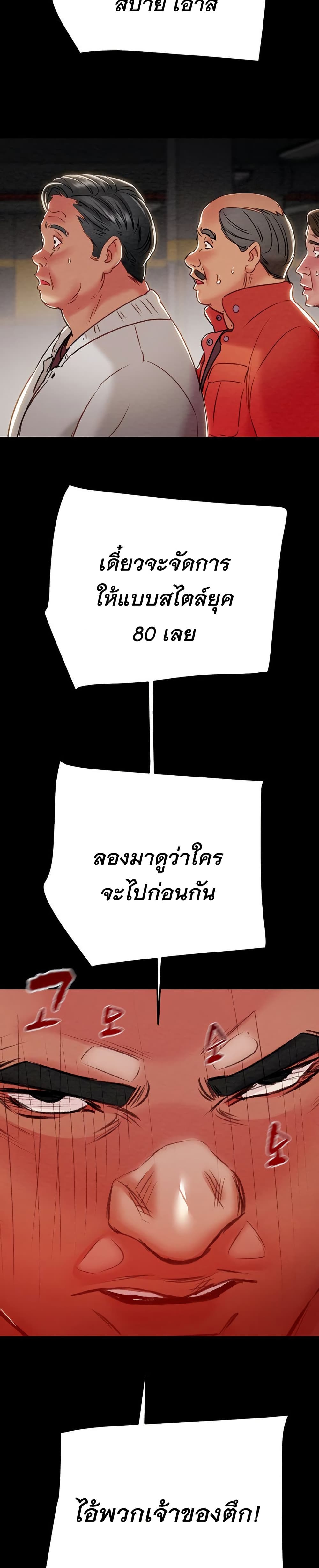 The Man Who Devours 33 ภาพที่ 13