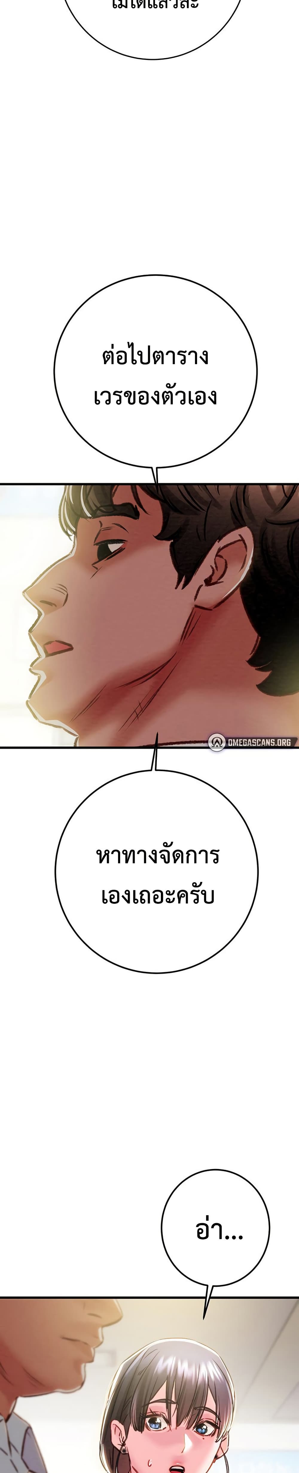 The Man Who Devours 33 ภาพที่ 17