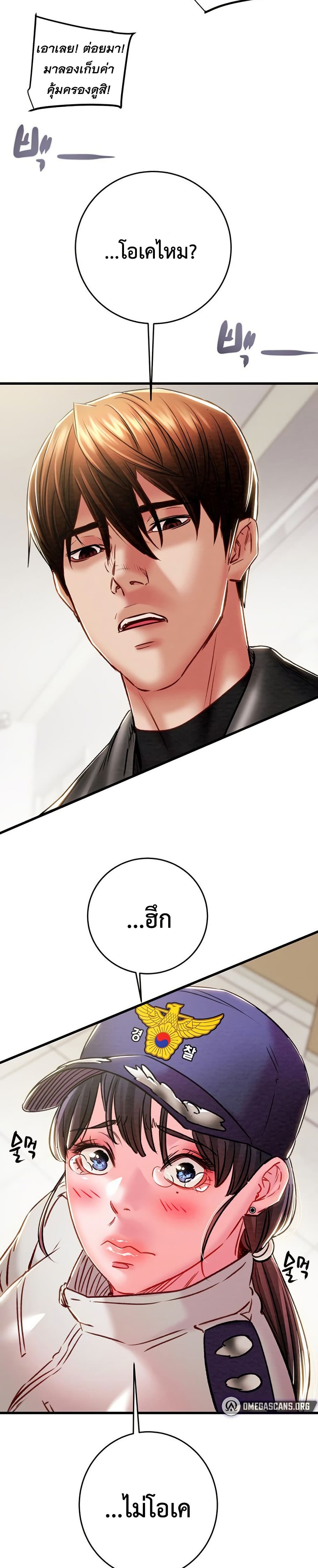 The Man Who Devours 33 ภาพที่ 19