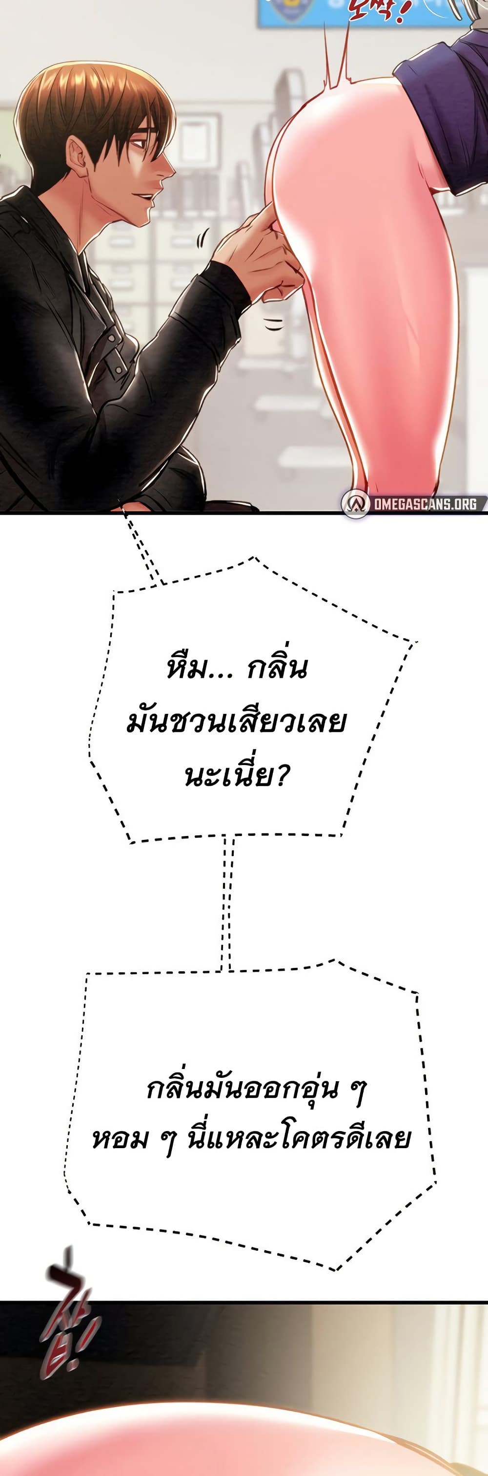 The Man Who Devours 34 ภาพที่ 12