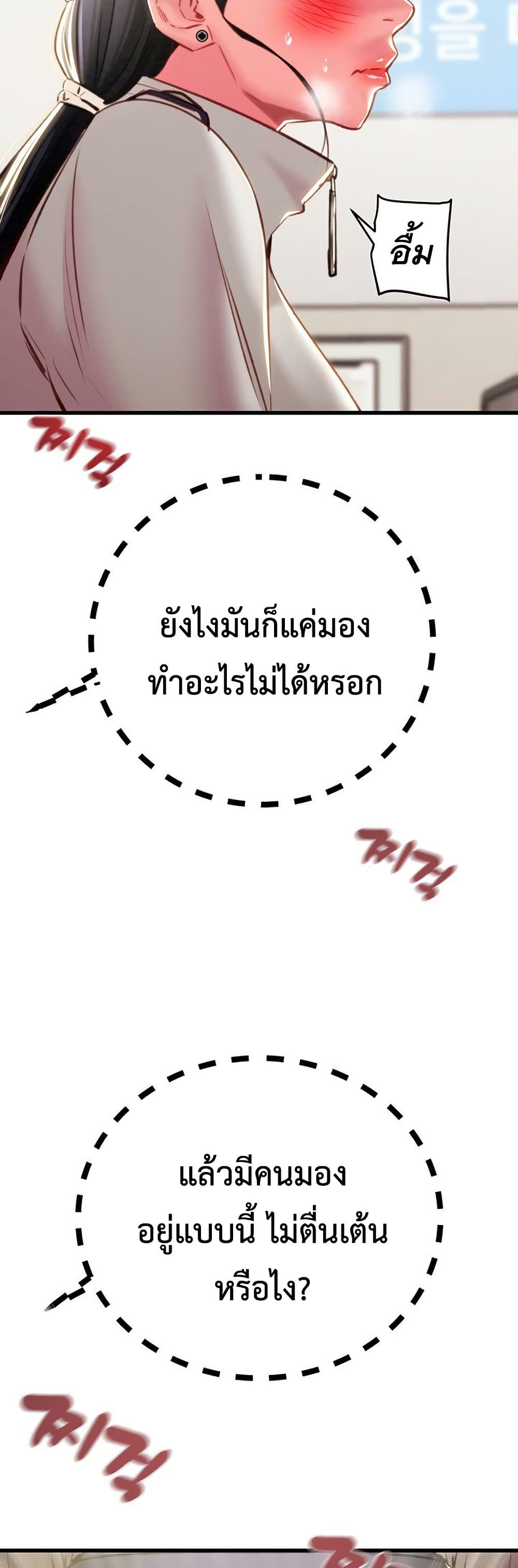 The Man Who Devours 34 ภาพที่ 26
