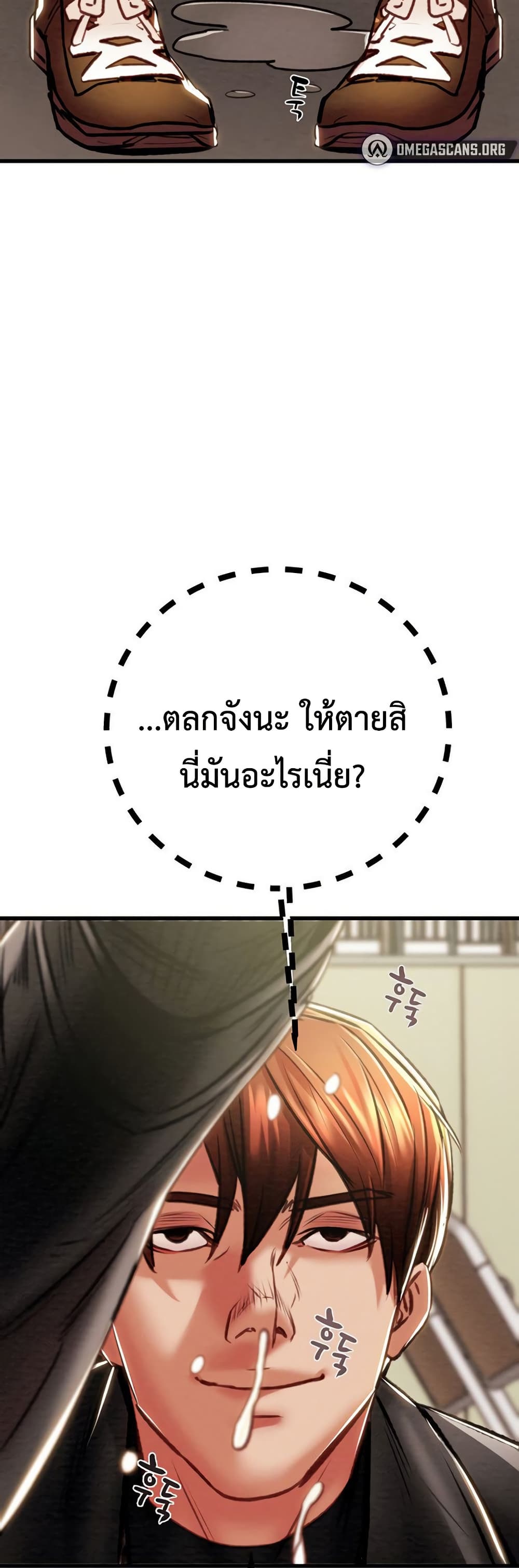 The Man Who Devours 34 ภาพที่ 29