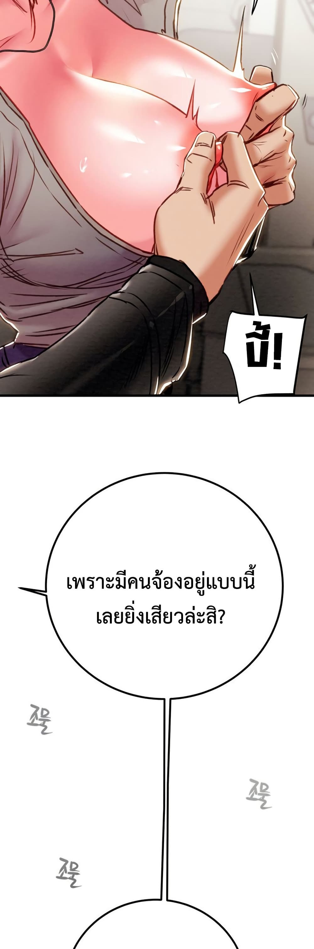 The Man Who Devours 34 ภาพที่ 47