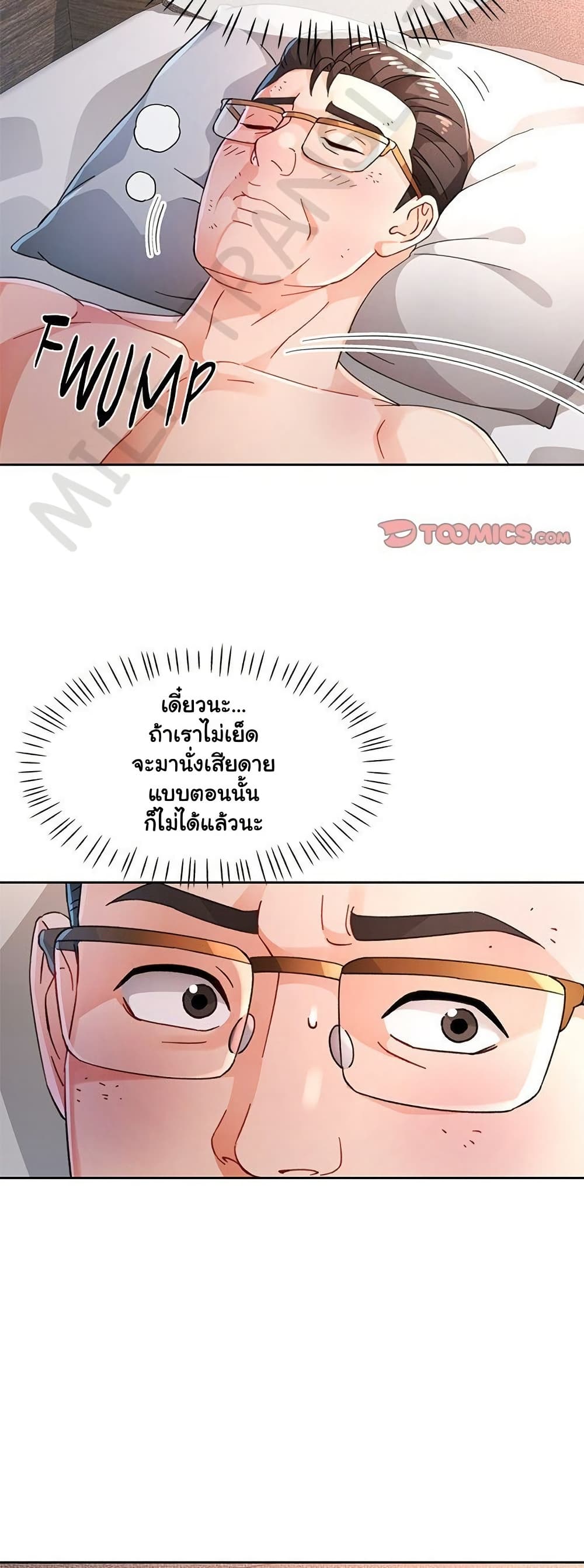 Wait, I’m a Married Woman! 74 ภาพที่ 7