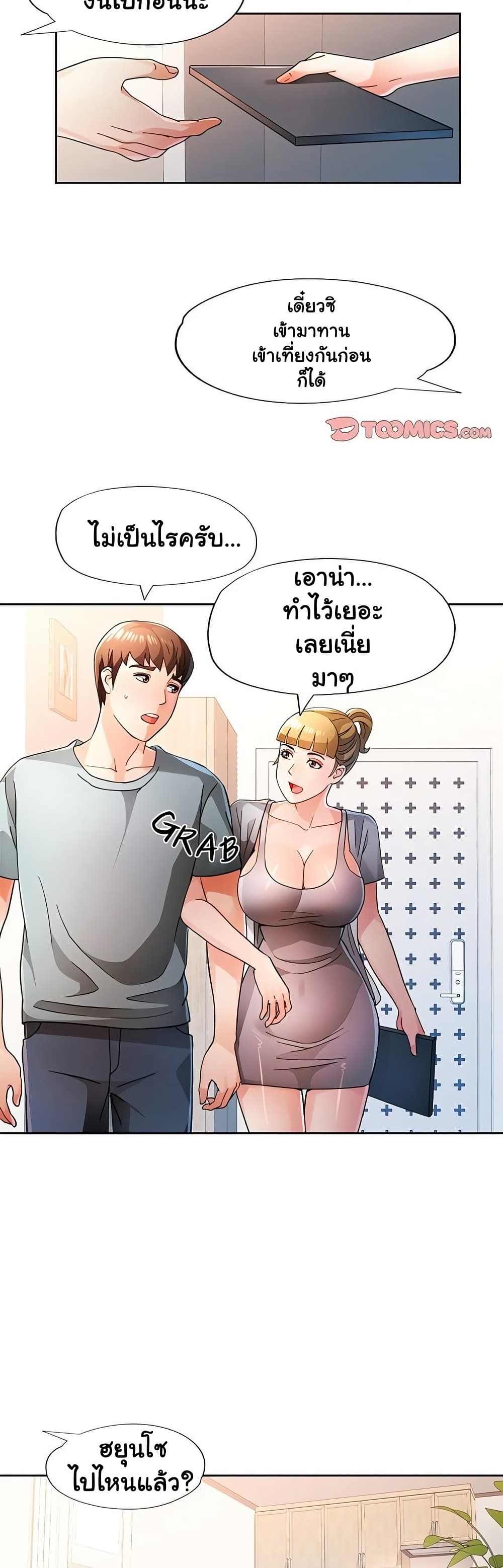 Wait, I’m a Married Woman! 75 ภาพที่ 12