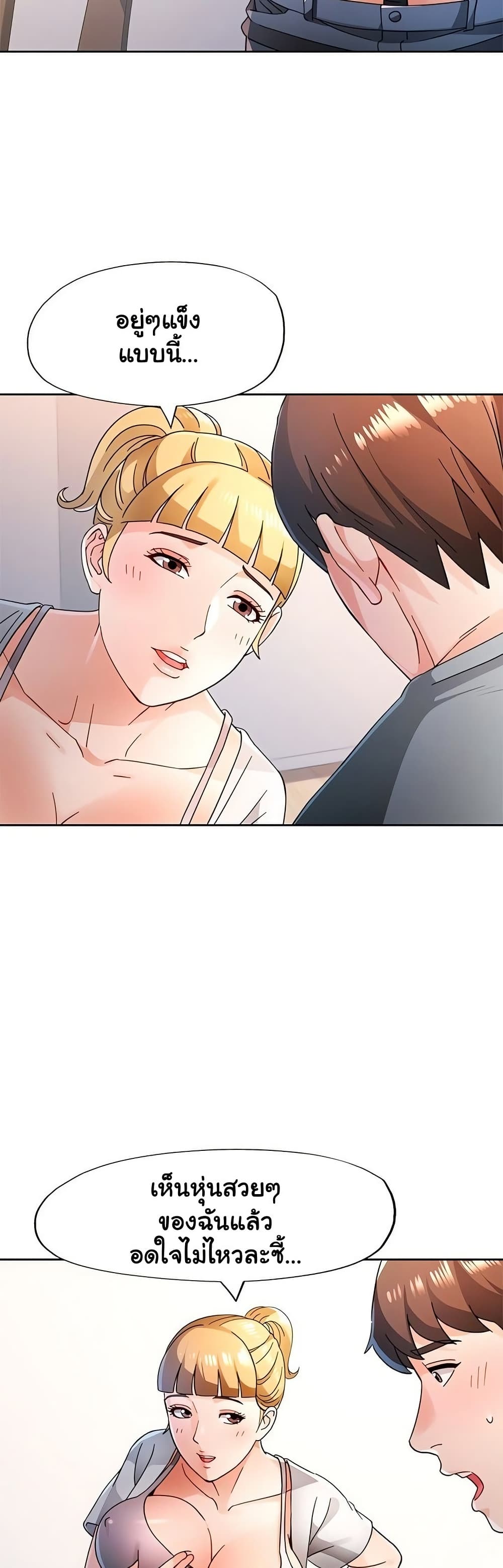 Wait, I’m a Married Woman! 75 ภาพที่ 16