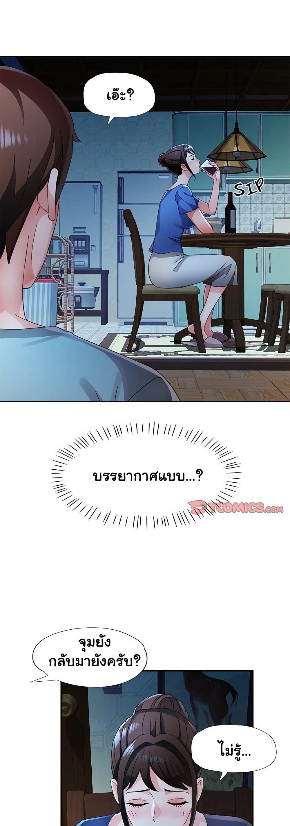 Wait, I’m a Married Woman! 77 ภาพที่ 15