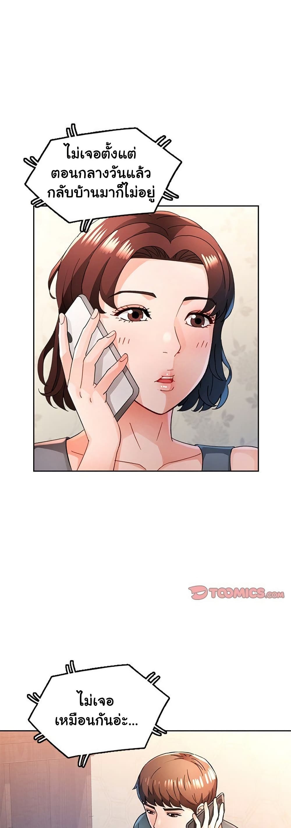 Wait, I’m a Married Woman! 77 ภาพที่ 17